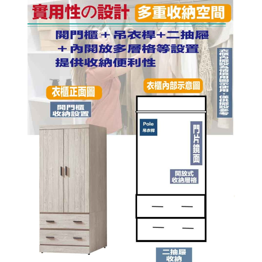 【綠家居】畢爾2.8尺二門二抽衣櫃(二色可選)-細節圖7
