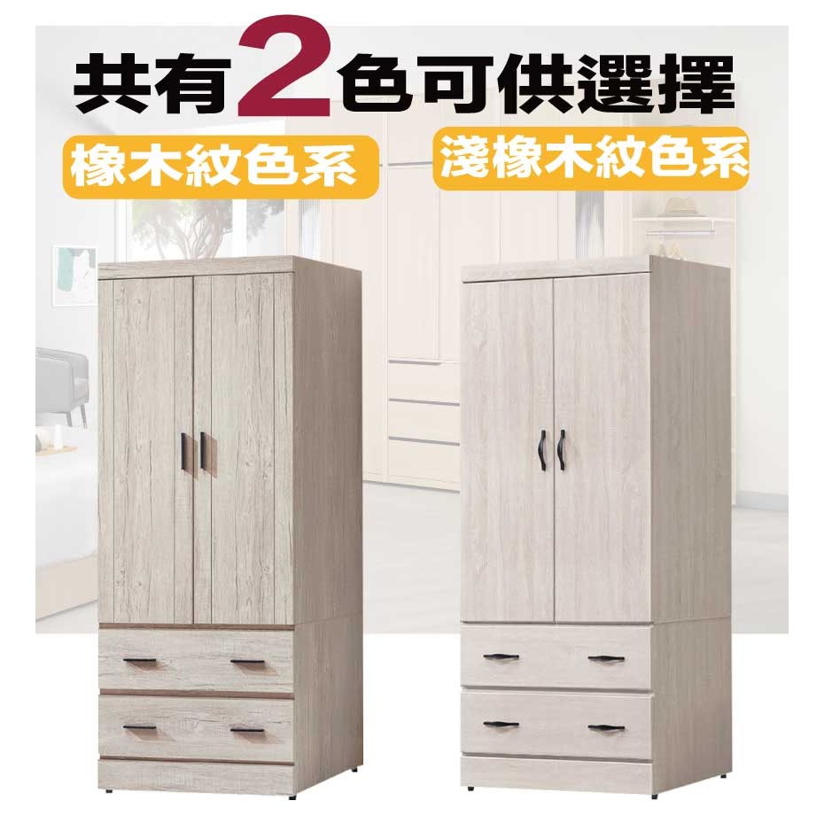 【綠家居】畢爾2.8尺二門二抽衣櫃(二色可選)-細節圖10