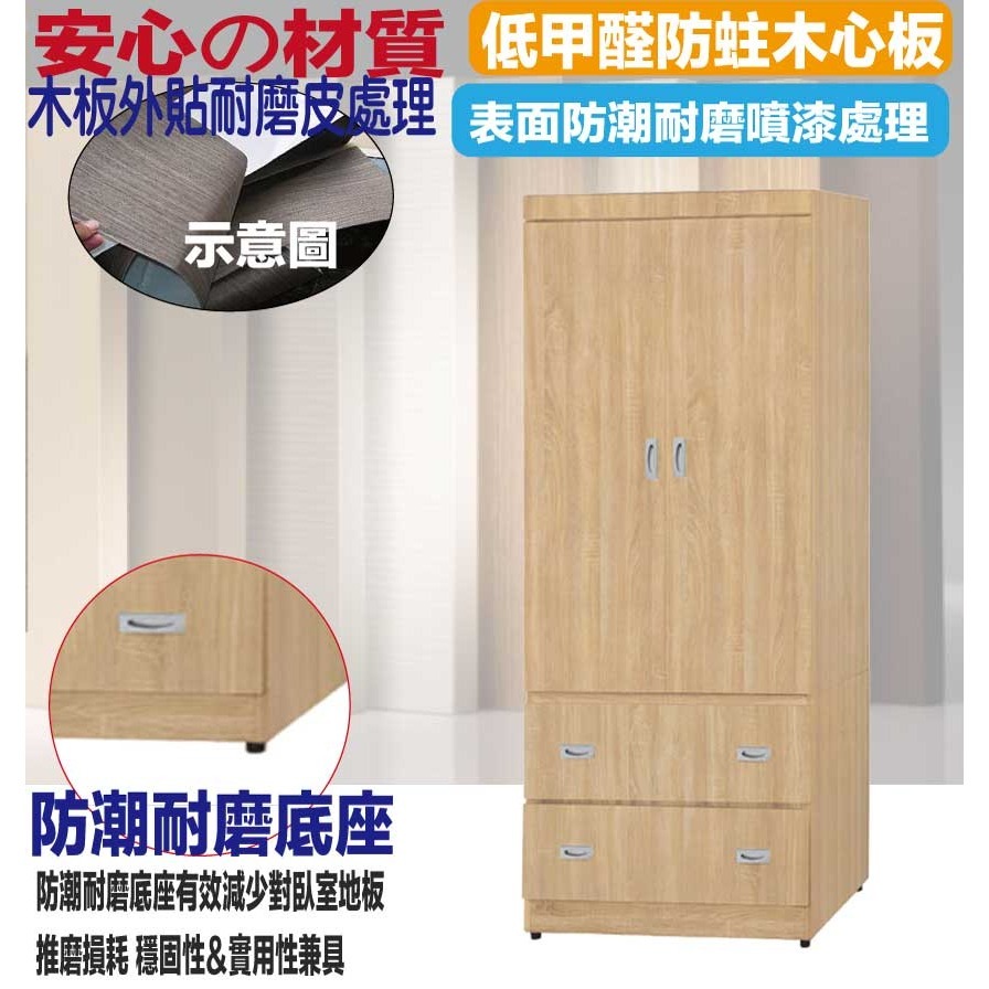 【綠家居】包爾2.7尺二門二抽衣櫃(三色可選)-細節圖3