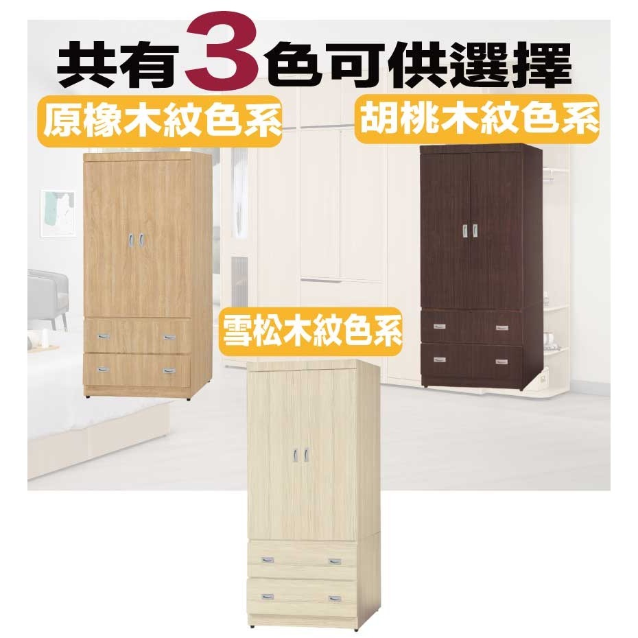 【綠家居】包爾2.7尺二門二抽衣櫃(三色可選)-細節圖8
