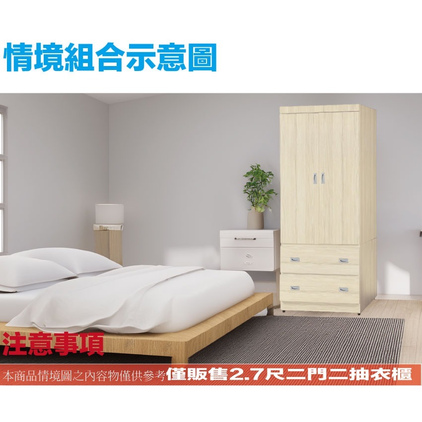 【綠家居】包爾2.7尺二門二抽衣櫃(三色可選)-細節圖9