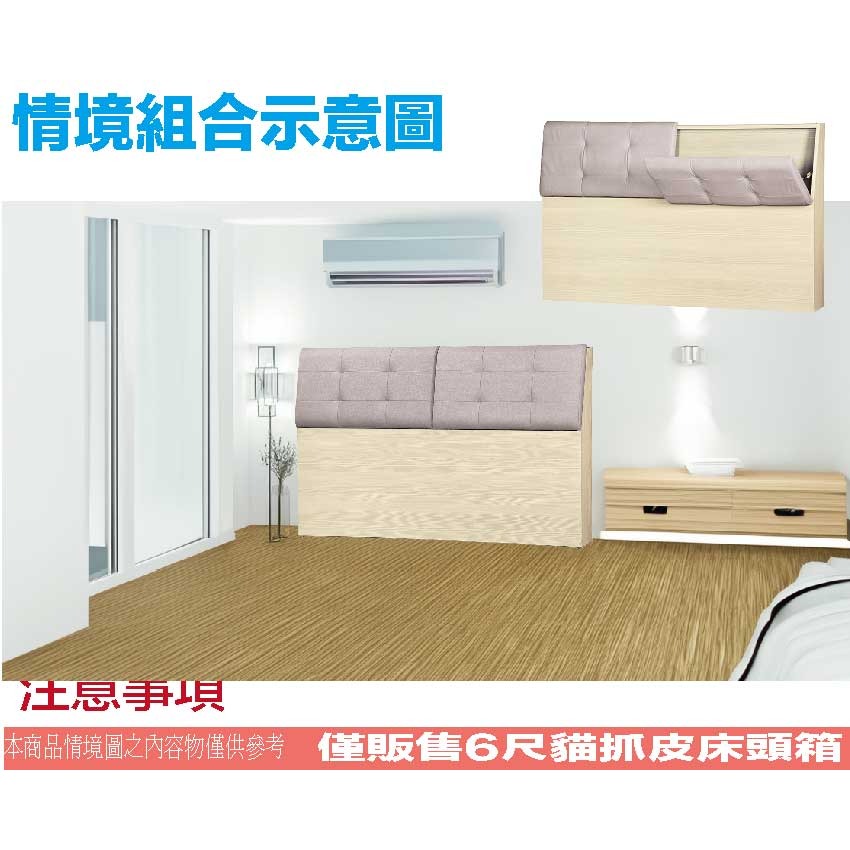 【綠家居】金陵6尺雙人加大貓抓皮革床頭箱(三色可選)-細節圖11