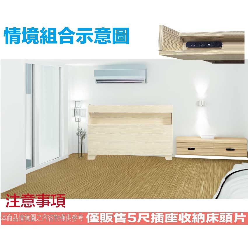 【綠家居】都可5尺雙人插座可收納床頭片(七色可選)-細節圖11