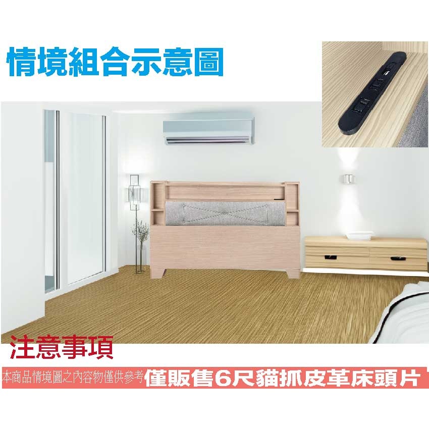 【綠家居】金格6尺雙人加大貓抓皮革床頭片(附插座＋七色可選)-細節圖11