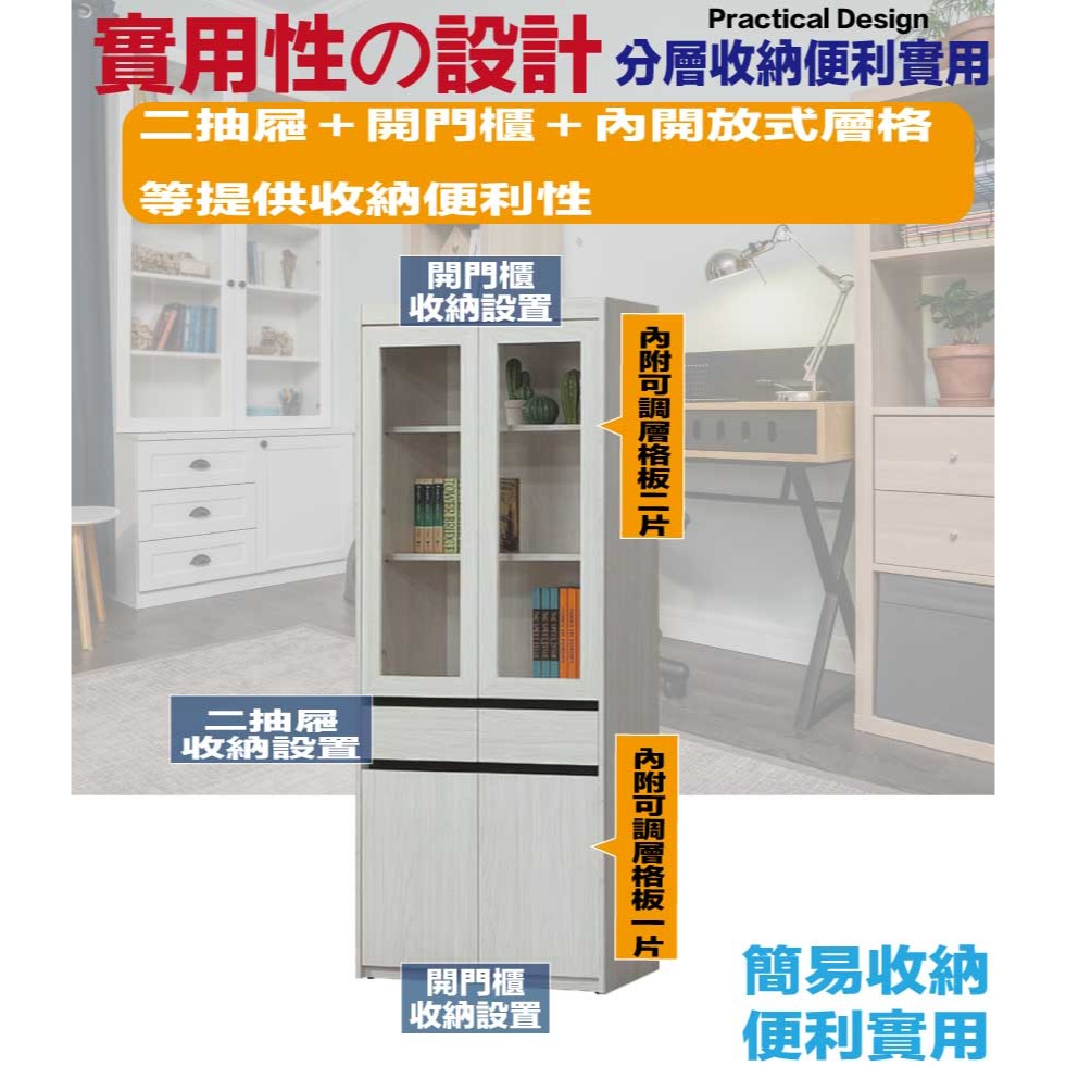 【綠家居】喜鵲2.7尺四門二抽書櫃-細節圖7