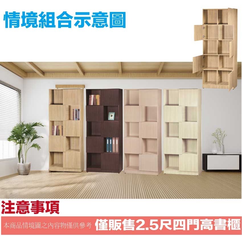 【綠家居】曼蒂2.5尺五門多格高書櫃(四色可選)-細節圖11
