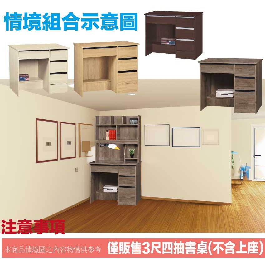 【綠家居】海韻3尺四抽書桌(四色可選)-細節圖10