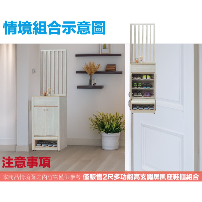 【綠家居】瑞瑟雙色2尺二門單抽屏風座鞋櫃組合-細節圖10