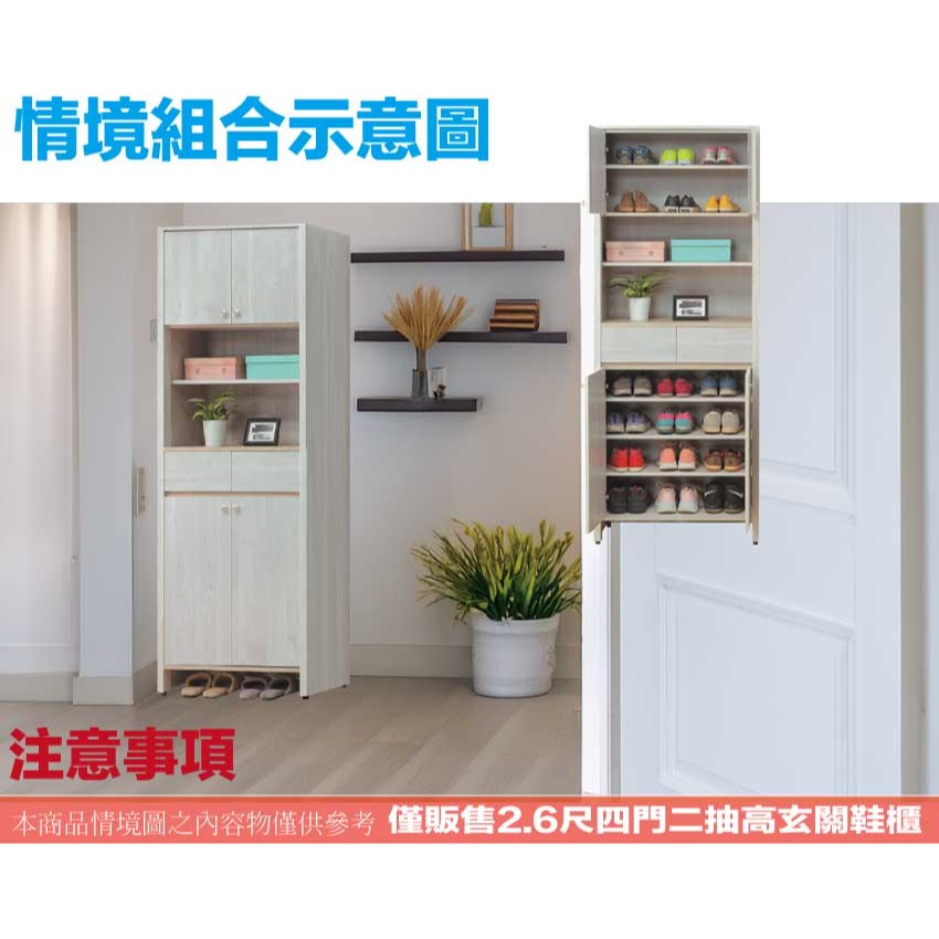 【綠家居】瑞瑟雙色2.6尺四門單抽高鞋櫃-細節圖10