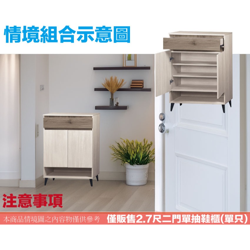 【綠家居】奧凱雙色2.7尺二門單抽鞋櫃-細節圖9
