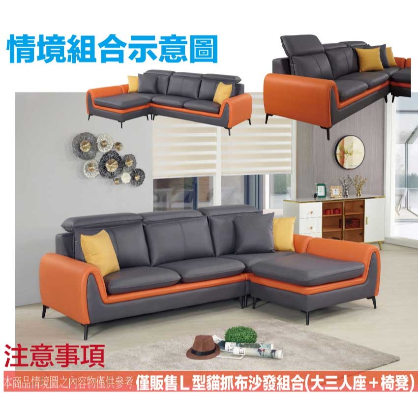 【綠家居】哈特雙色耐刮貓抓布L型沙發組合(三人座＋椅凳)-細節圖11