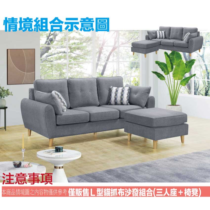 【綠家居】亞桑特灰色耐刮輕絨貓抓布L型沙發組合(三人座＋椅凳)-細節圖11
