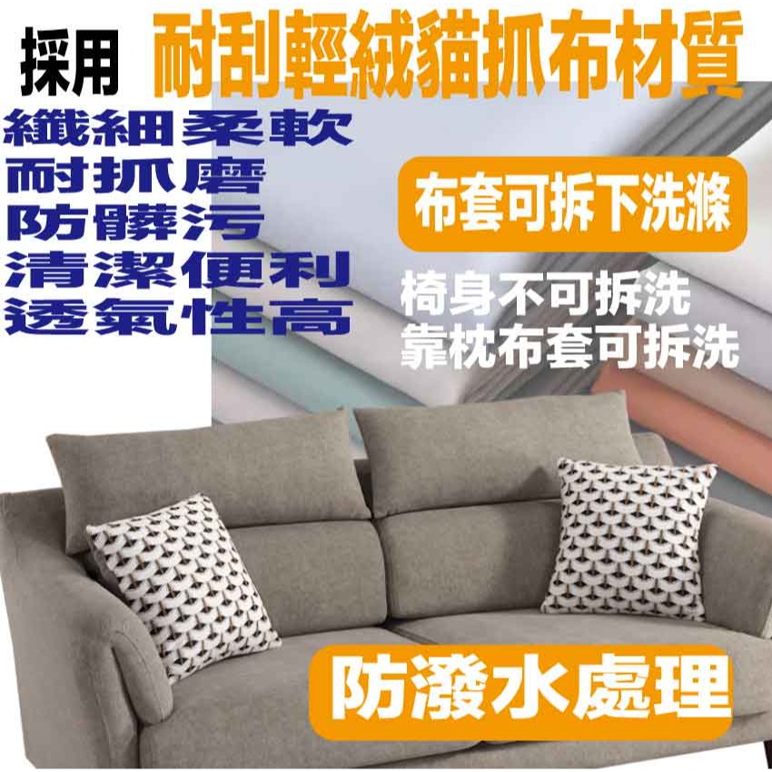 【綠家居】金特灰色耐刮輕絨貓抓布三人座沙發椅-細節圖6
