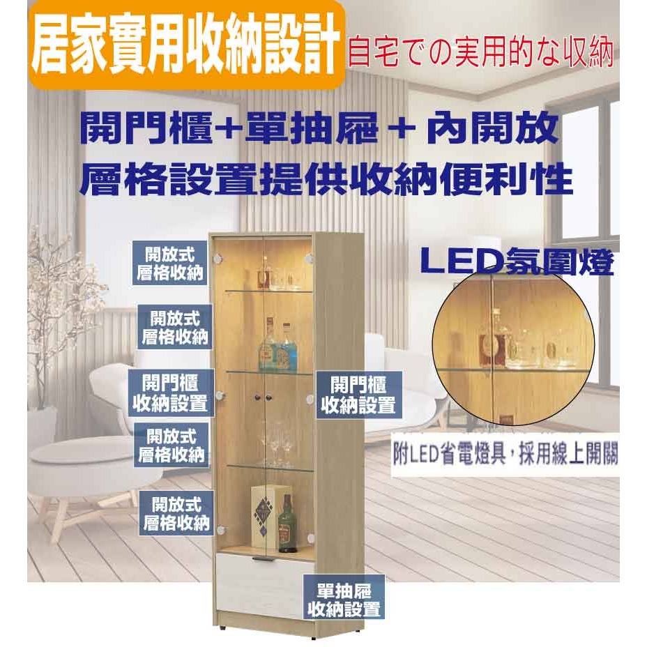 【綠家居】蘿克2尺二門單抽展示櫃(內置LED氛圍燈)-細節圖8