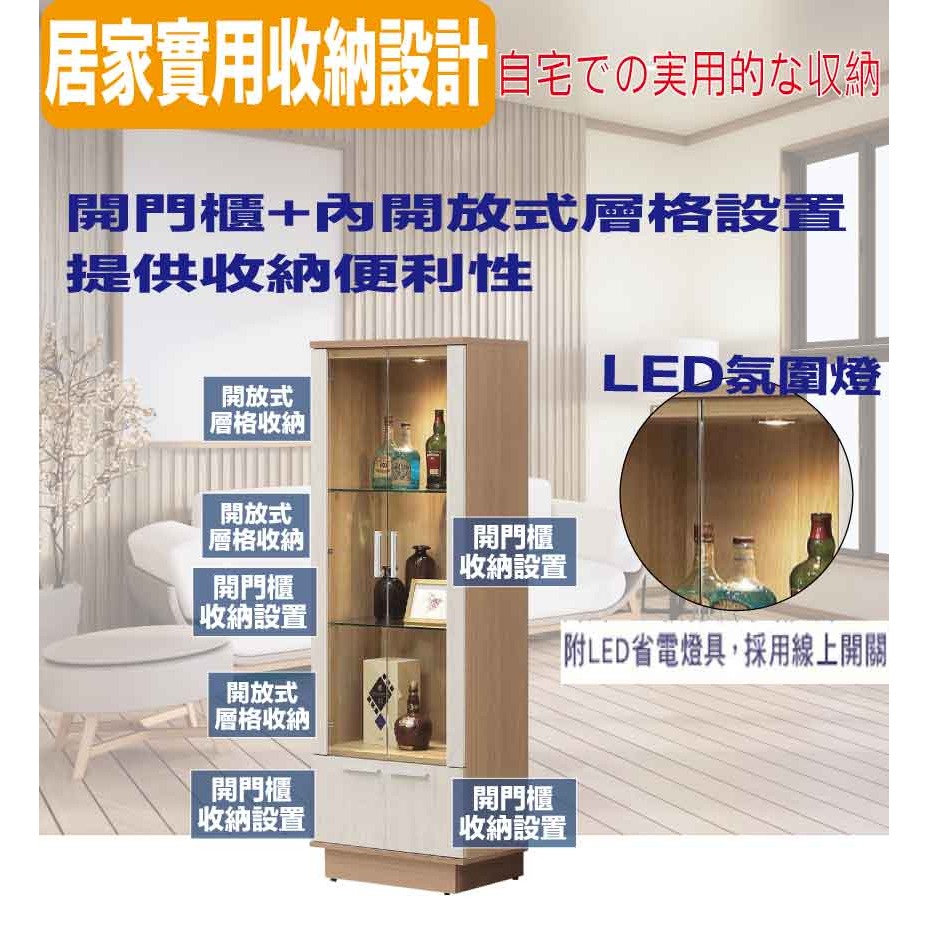 【綠家居】賓利雙色2尺四門展示櫃(內置LED氛圍燈)-細節圖7