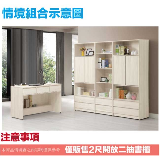【綠家居】奧斯巴2尺二抽開放式書櫃-細節圖9