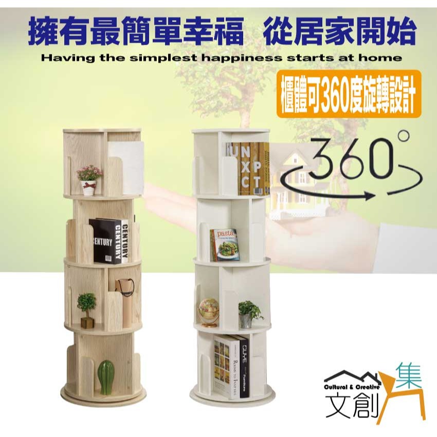 【綠家居】蘿克1.3尺開放式旋轉書櫃(二色可選+櫃體可360度旋轉)-細節圖4