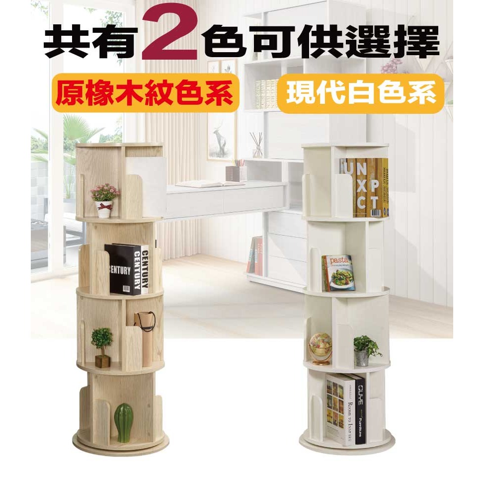 【綠家居】蘿克1.3尺開放式旋轉書櫃(二色可選+櫃體可360度旋轉)-細節圖8