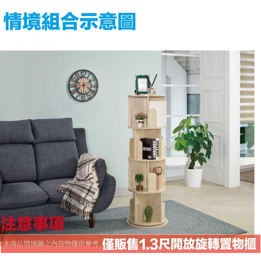 【綠家居】蘿克1.3尺開放式旋轉書櫃(二色可選+櫃體可360度旋轉)-細節圖9