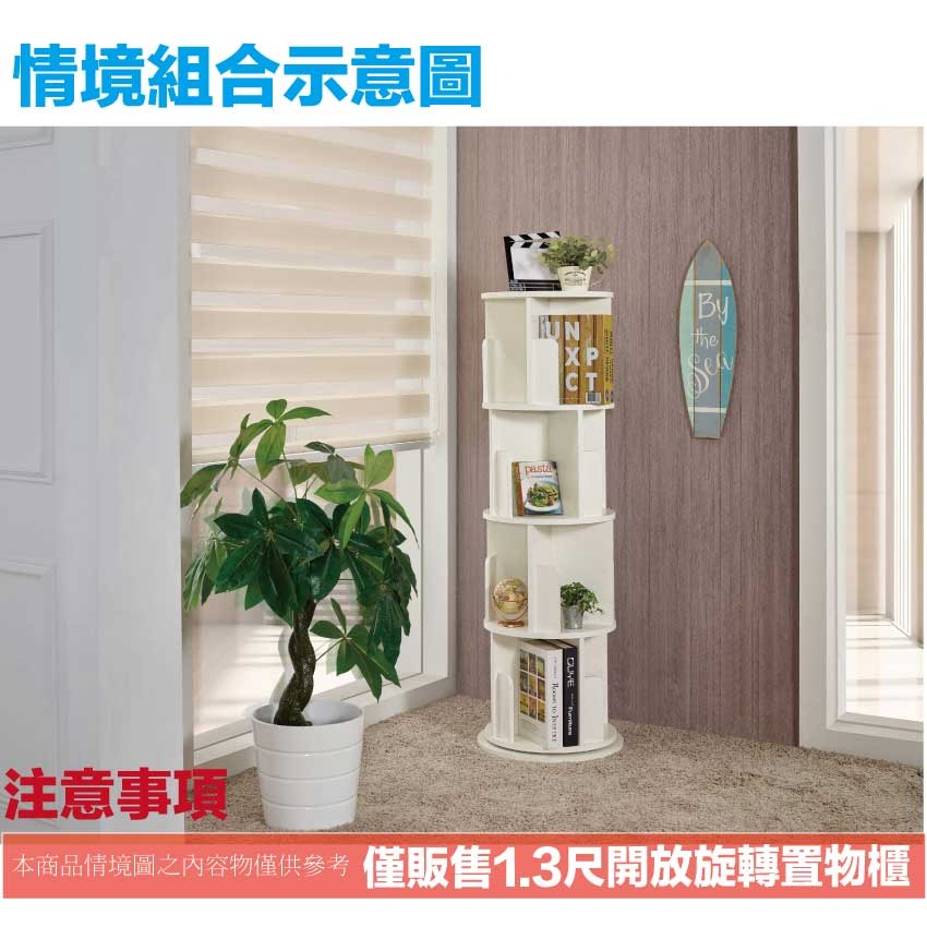 【綠家居】蘿克1.3尺開放式旋轉書櫃(二色可選+櫃體可360度旋轉)-細節圖10