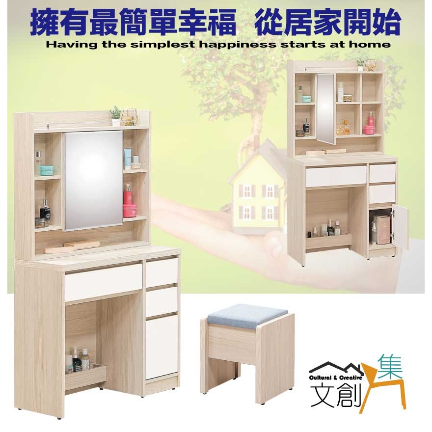 【綠家居】山多利雙色2.7尺開合鏡面鏡台/化妝台組合(含化妝椅)-細節圖4
