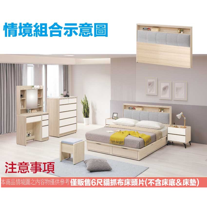 【綠家居】山多利6尺雙人加大貓抓布床頭片(不含床底＋不含床墊)-細節圖9