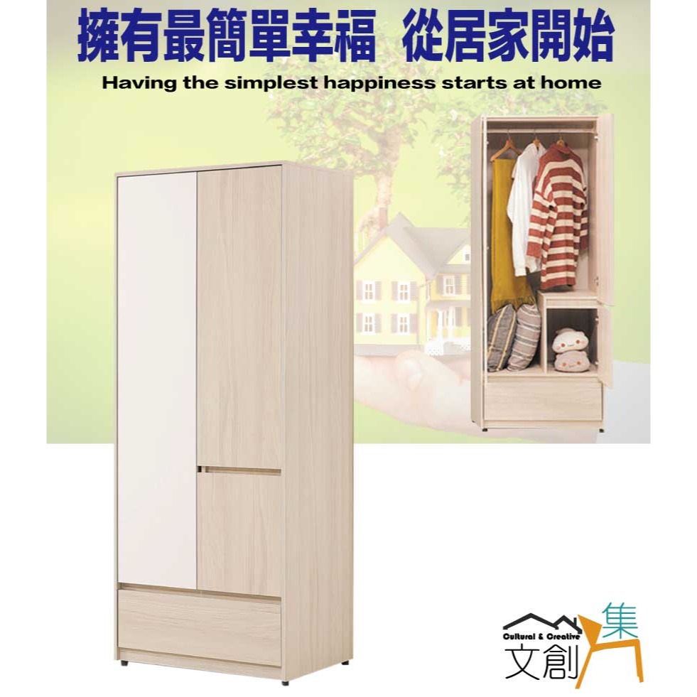 【綠家居】山多利2.5尺三門單抽雙色衣櫃-細節圖4