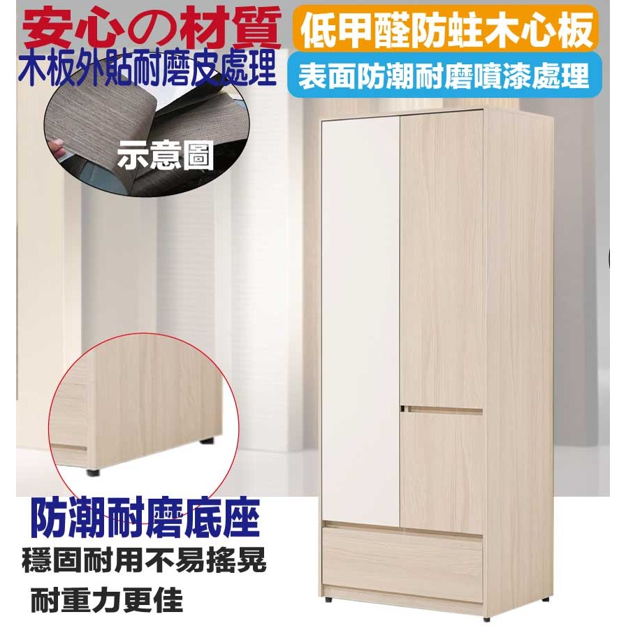 【綠家居】山多利2.5尺三門單抽雙色衣櫃-細節圖5