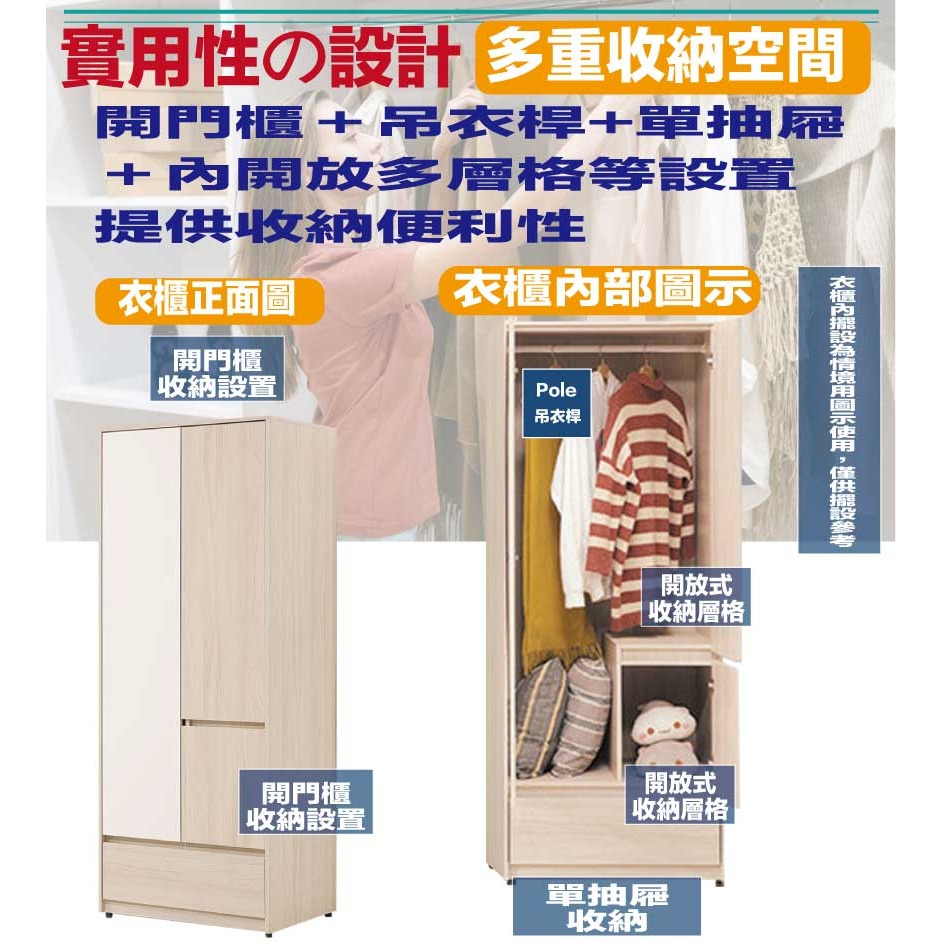 【綠家居】山多利2.5尺三門單抽雙色衣櫃-細節圖7