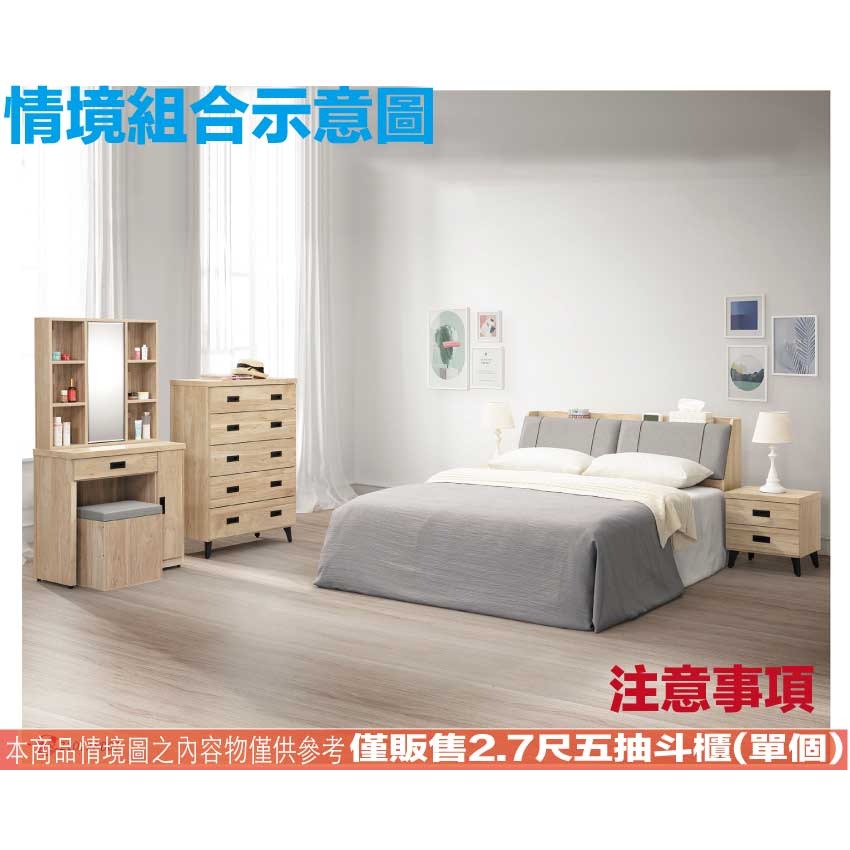 【綠家居】瑪卡利2.7尺五抽斗櫃-細節圖9