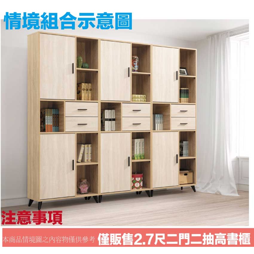 【綠家居】加利雙色2.7尺二門二抽書櫃-細節圖9