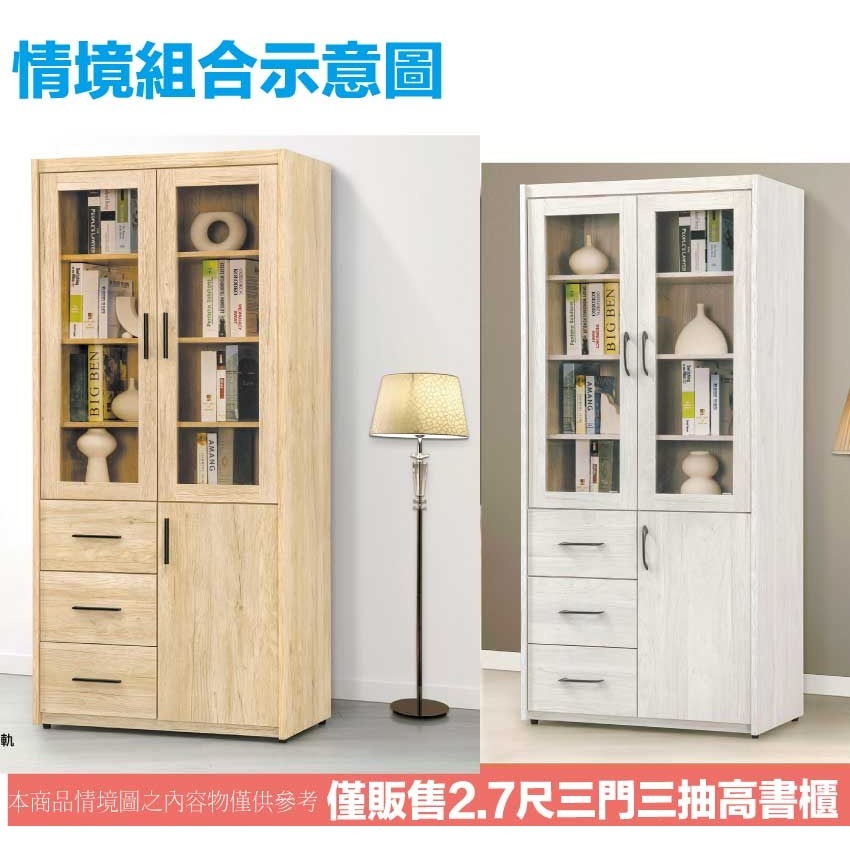 【綠家居】美尼利2.7尺三門三抽書櫃(二色可選)-細節圖11