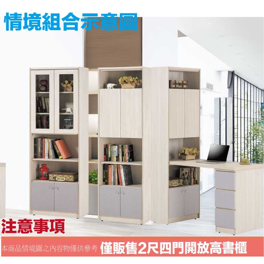 【綠家居】愛利雙色2尺四門中空書櫃-細節圖10