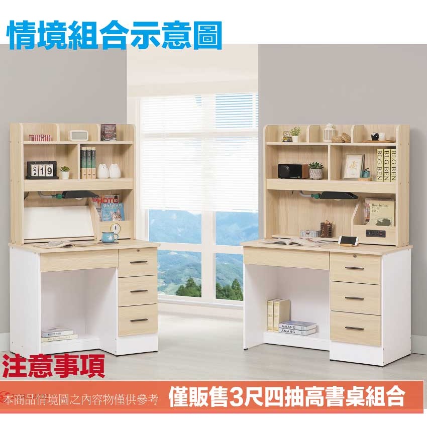 【綠家居】伊達雙色3尺四抽高書桌組合(二色可選＋附LED可調書桌燈)-細節圖11