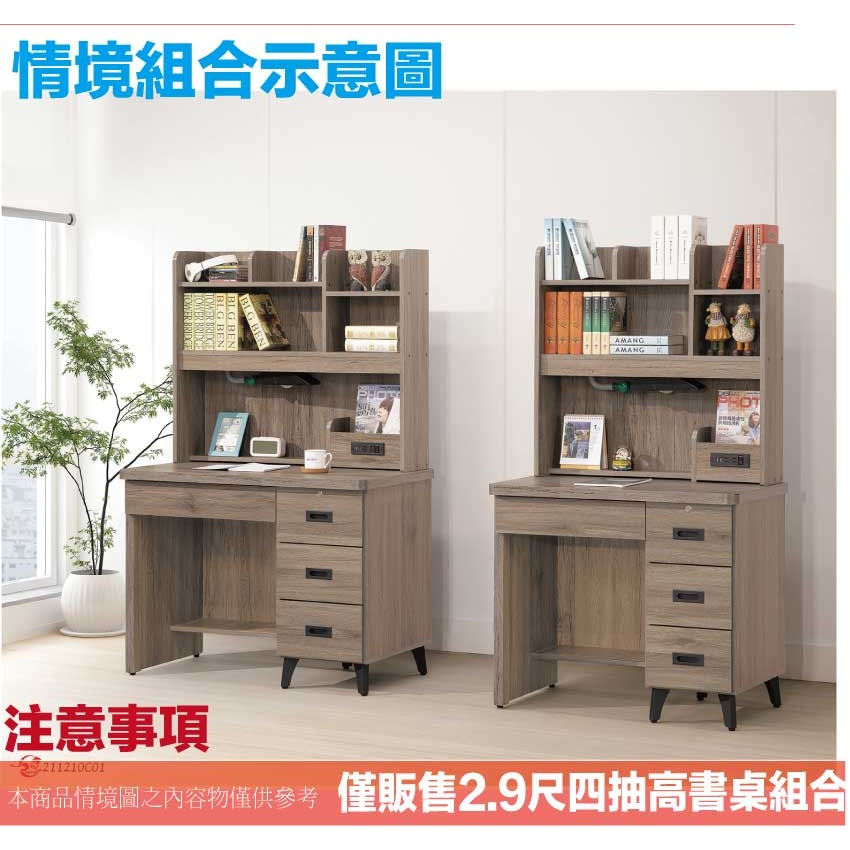 【綠家居】伊達2.9尺四抽插座高書桌組合(三色可選＋附LED可調書桌燈)-細節圖9