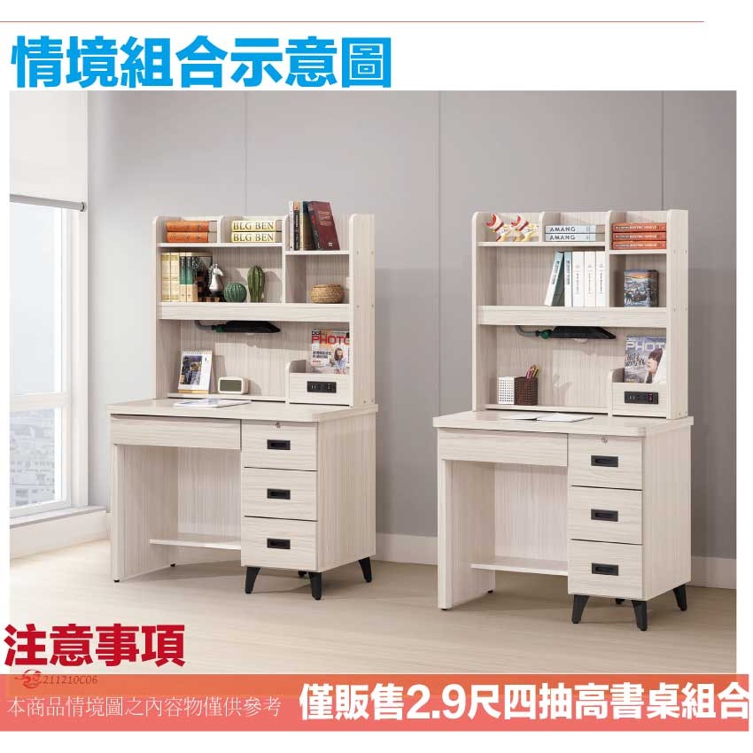 【綠家居】伊達2.9尺四抽插座高書桌組合(三色可選＋附LED可調書桌燈)-細節圖11