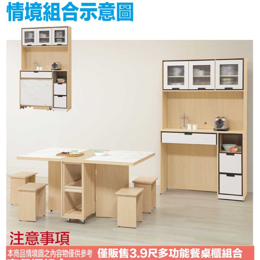 【綠家居】亞卡利雙色3.9尺多功能高餐桌櫃組合(拉合餐桌＋餐櫃)-細節圖11