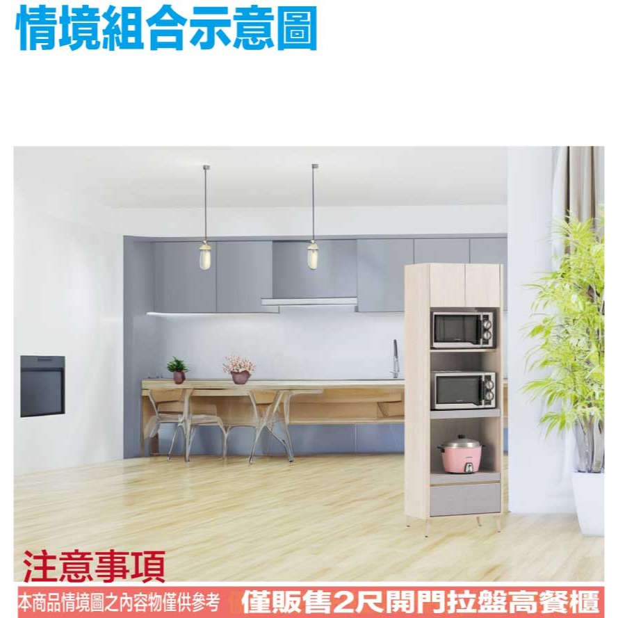 【綠家居】愛利雙色2尺二門單抽拉盤電器櫃/高餐櫃-細節圖9