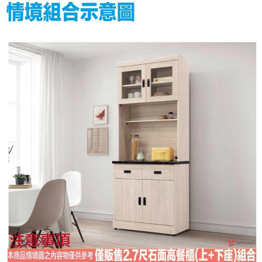 【綠家居】安可2.7尺雲紋石面高餐櫃組合-細節圖11