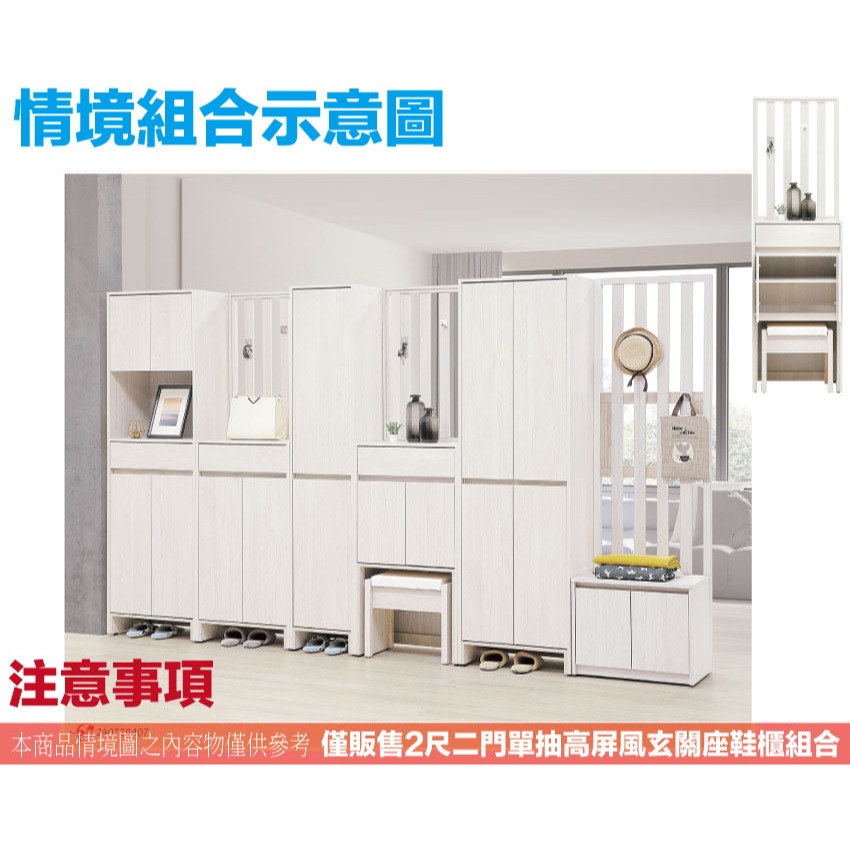 【綠家居】哥利2尺二門單抽高屏風玄關座鞋櫃(二色可選＋可移動座鞋椅凳)-細節圖11