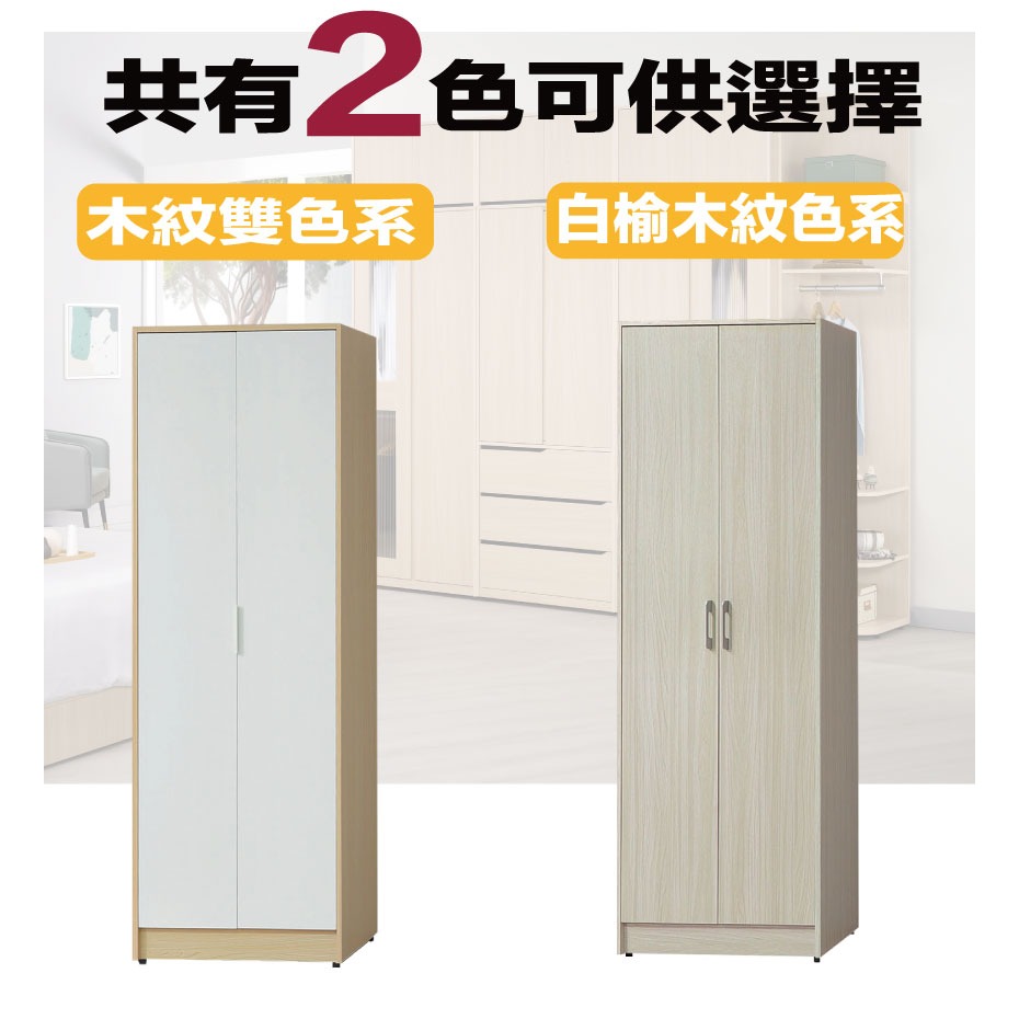 【綠家居】普伊斯2.5尺二門雙吊衣櫃(二色可選)-細節圖10