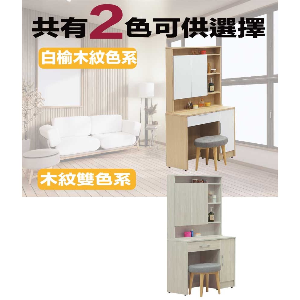 【綠家居】普伊斯2.5尺開合鏡面鏡台組合(二色可選+含化妝椅)-細節圖9