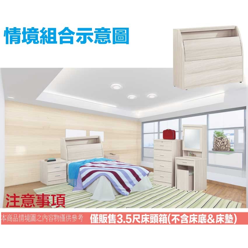 【綠家居】包格斯3.5尺單人白梣木紋床頭箱-細節圖9