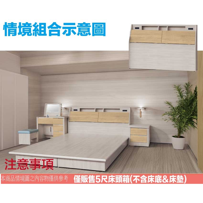 【綠家居】伊考斯5尺雙人雙色床頭箱-細節圖9