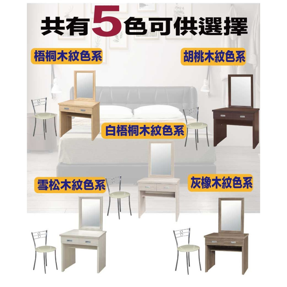 【綠家居】包格斯2尺二抽鏡面鏡台組合(五色可選＋含化妝椅)-細節圖10