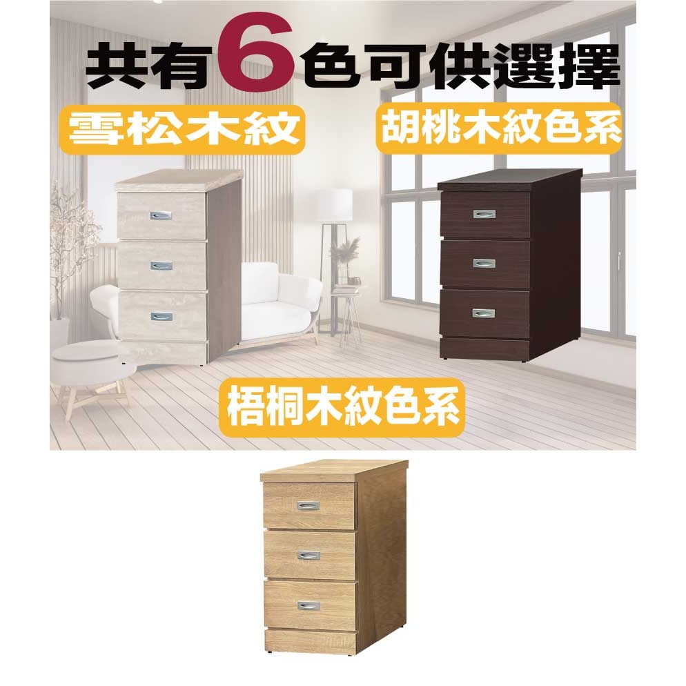 【綠家居】包格斯1.3尺三抽斗櫃(六色可選)-細節圖9