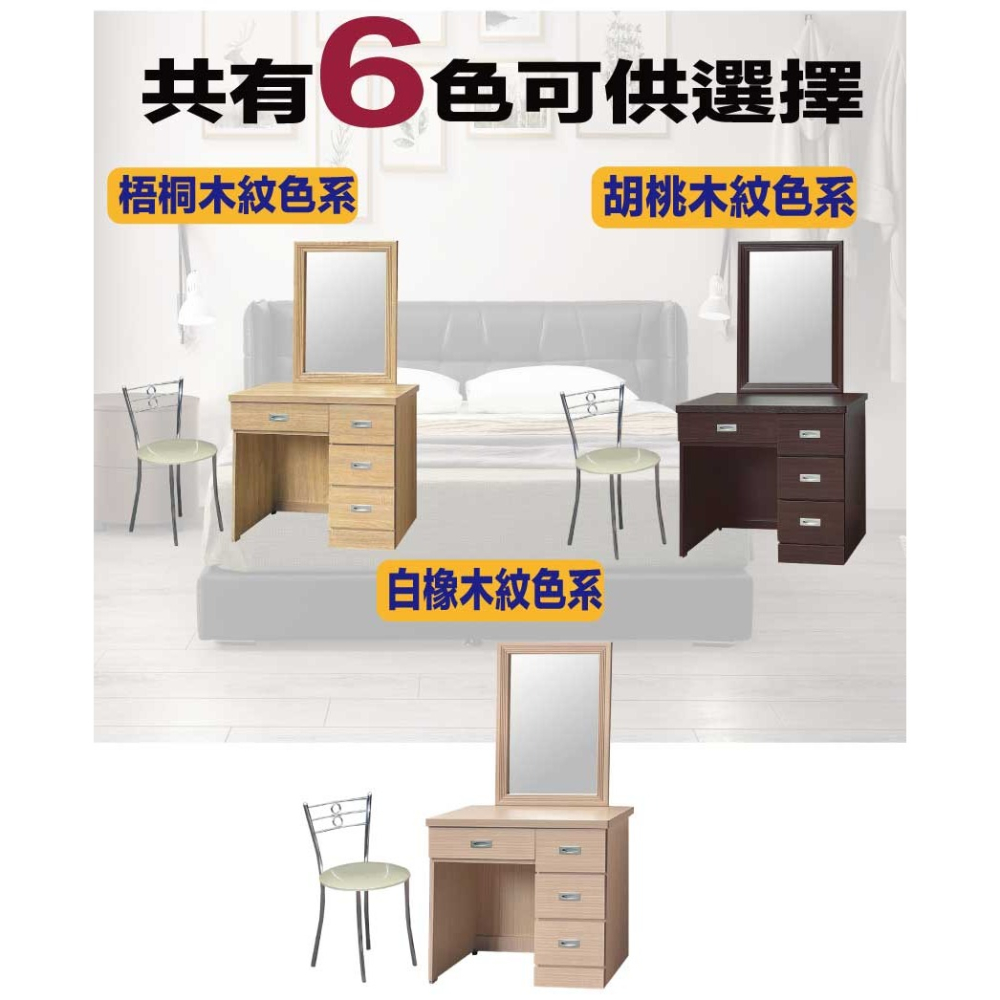 【綠家居】包格斯2.7尺四抽鏡面鏡台組合(六色可選＋含化妝椅)-細節圖9