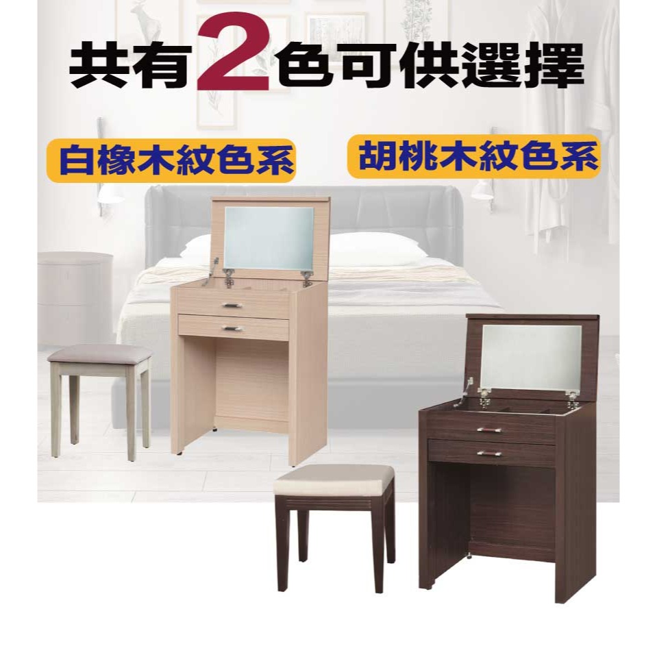 【綠家居】華格斯2尺上掀鏡面鏡台組合(二色可選＋含化妝椅)-細節圖10
