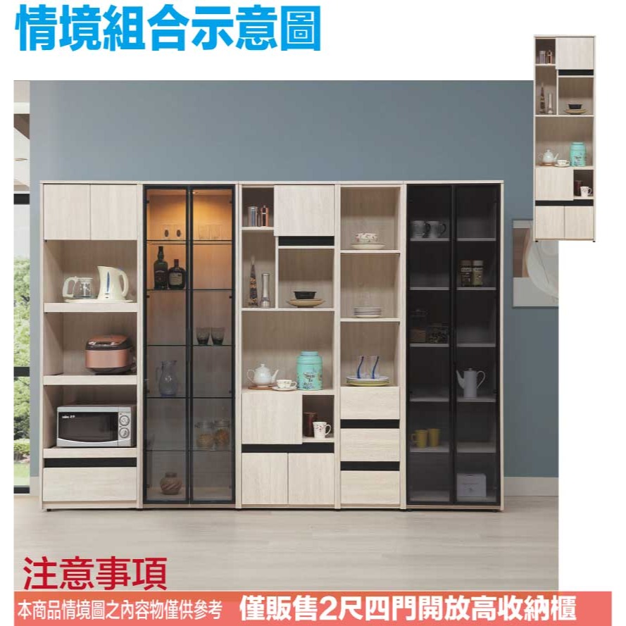 【綠家居】達斯2尺四門開放收納櫃-細節圖10