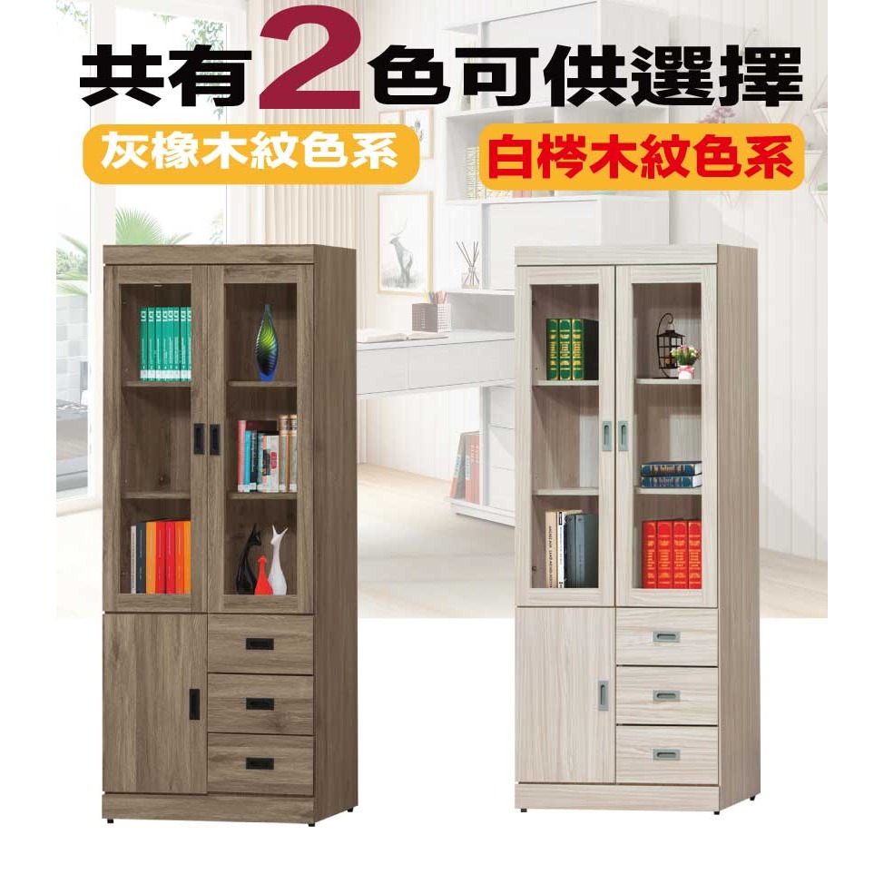 【綠家居】歐斯2.7尺三門三抽收納櫃/書櫃(二色可選)-細節圖9